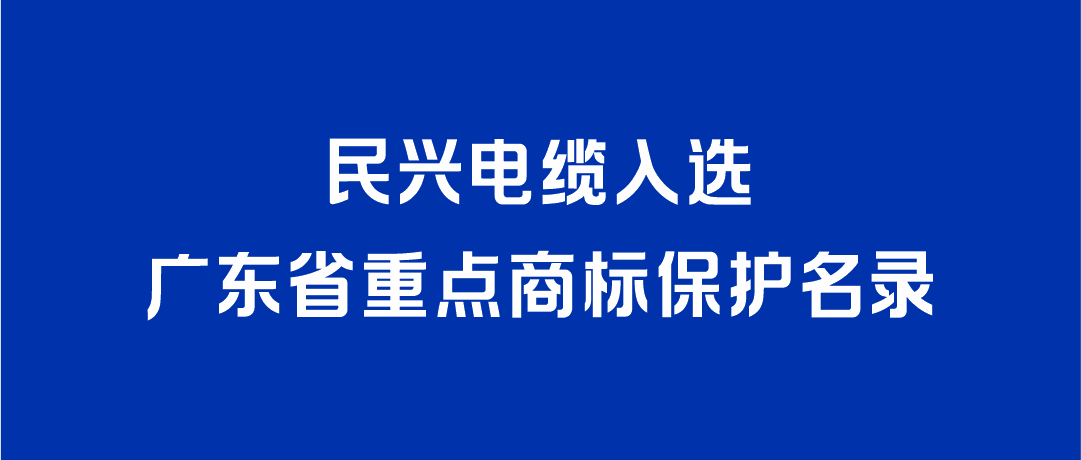 喜讯！人生就是博入选广东省重点商标保护名录